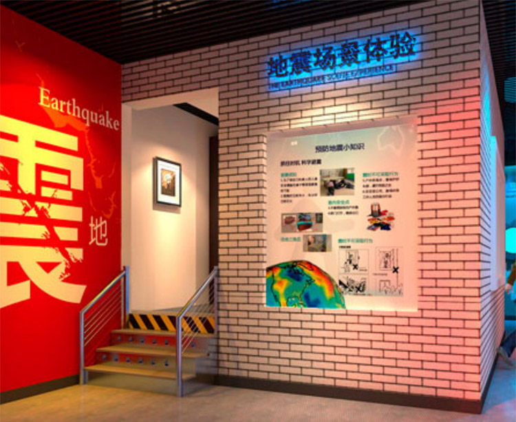 上海地震體驗館