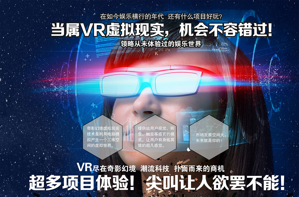 02-超多項目體驗VR虛擬現實機會不容錯過.jpg