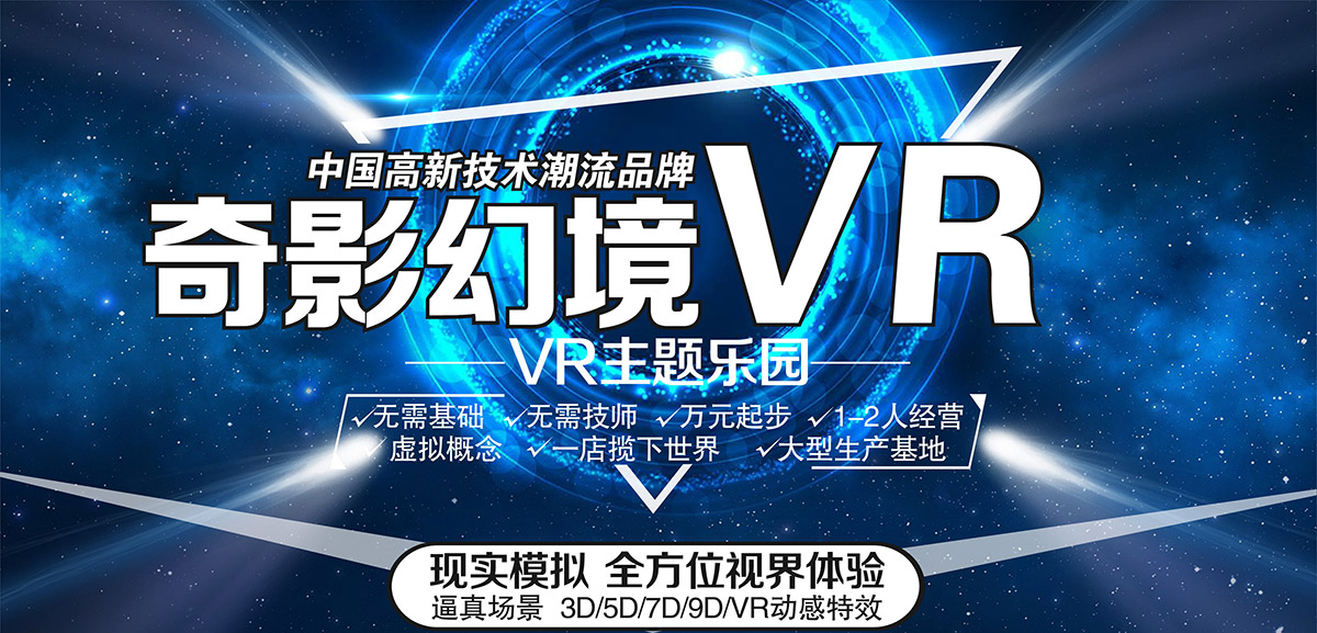 01-奇影幻境VR主題樂園.jpg