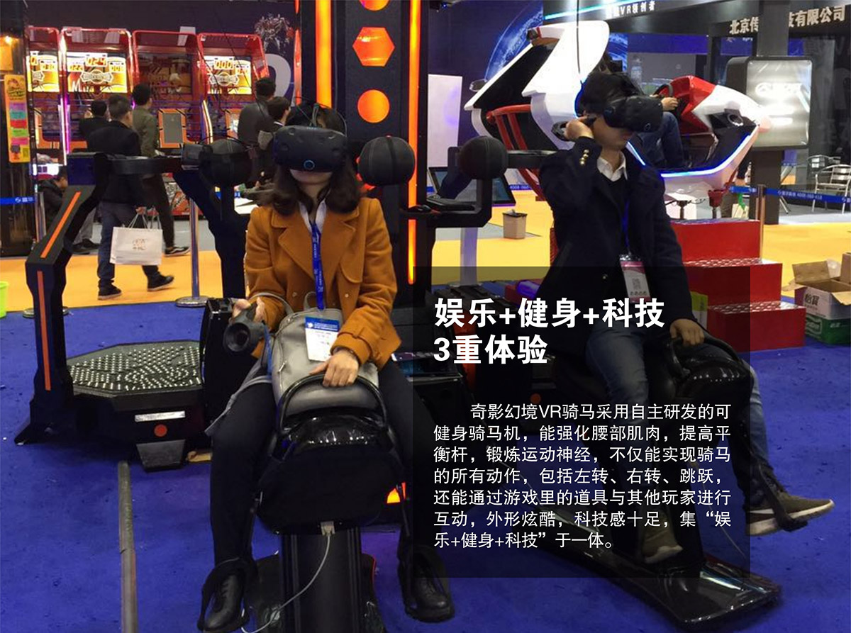 04-奇影幻境VR健身騎馬機3重體驗.jpg