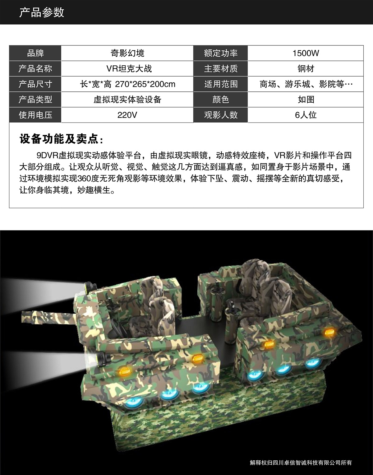 02-VR坦克大戰產品參數.jpg